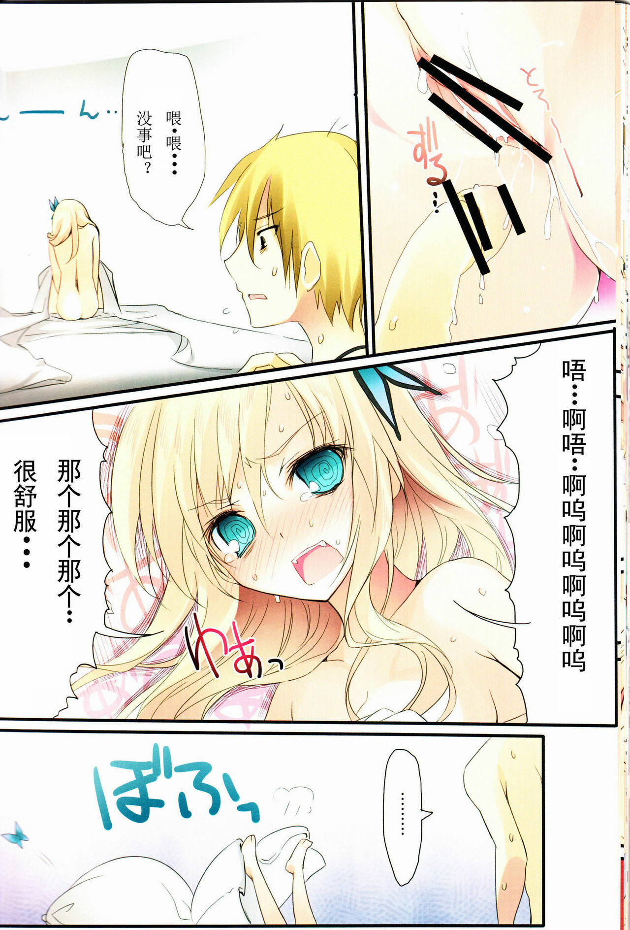 (C80) [KAROMIX (karory)] Karorfulmix EX5 (Boku wa Tomodachi ga Sukunai) [Chinese] page 22 full