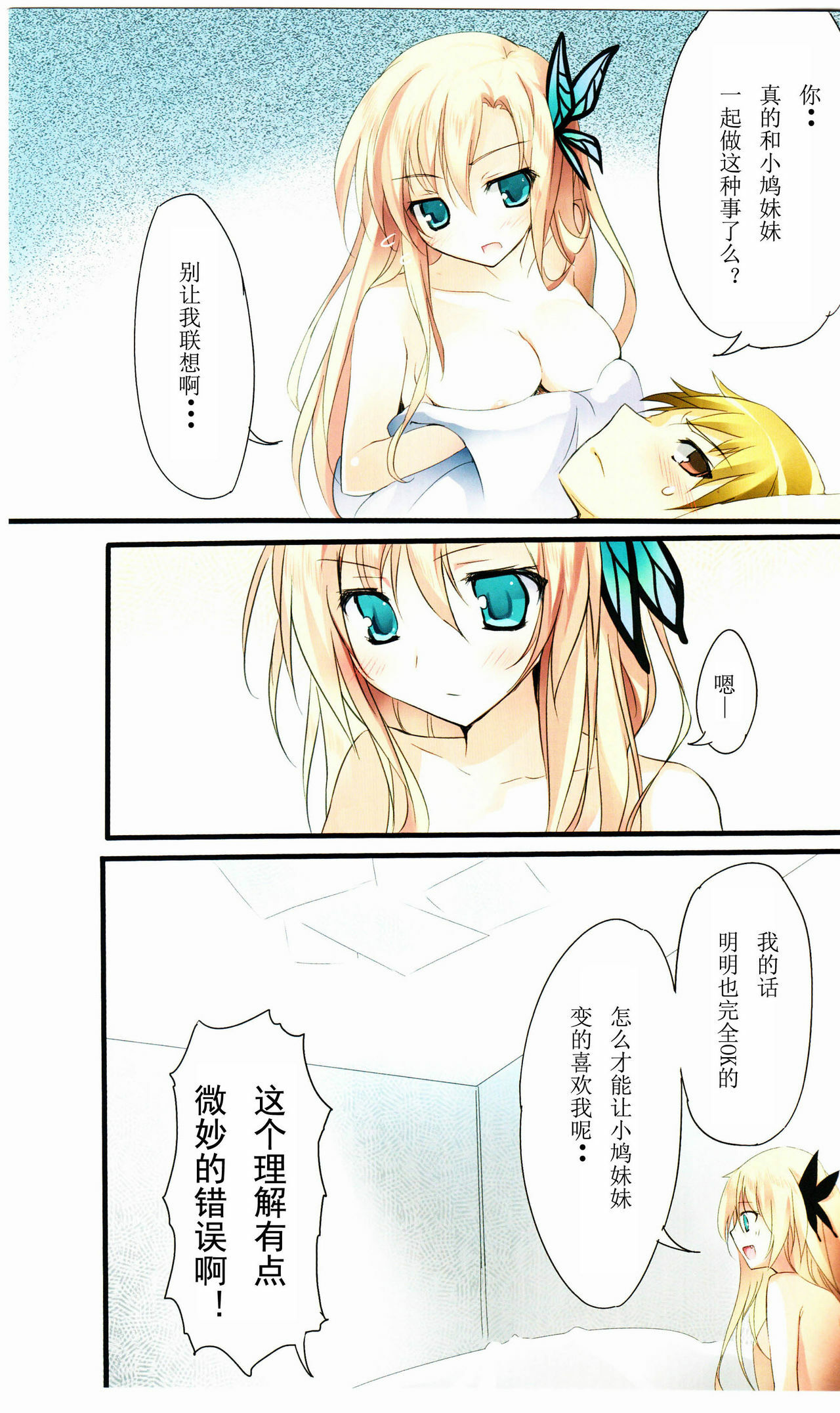 (C80) [KAROMIX (karory)] Karorfulmix EX5 (Boku wa Tomodachi ga Sukunai) [Chinese] page 23 full