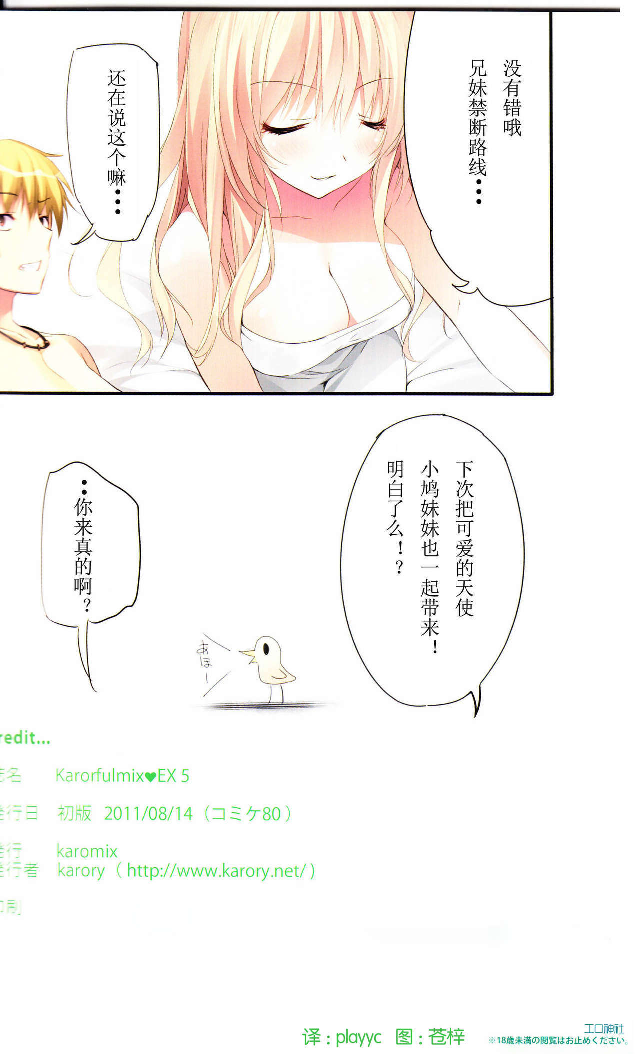 (C80) [KAROMIX (karory)] Karorfulmix EX5 (Boku wa Tomodachi ga Sukunai) [Chinese] page 24 full