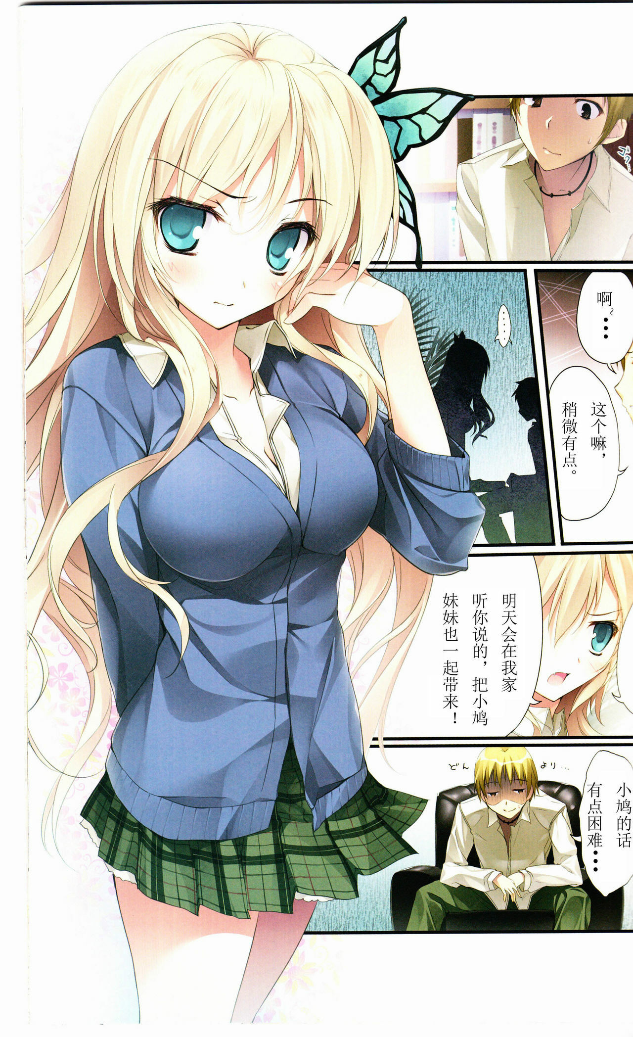 (C80) [KAROMIX (karory)] Karorfulmix EX5 (Boku wa Tomodachi ga Sukunai) [Chinese] page 3 full