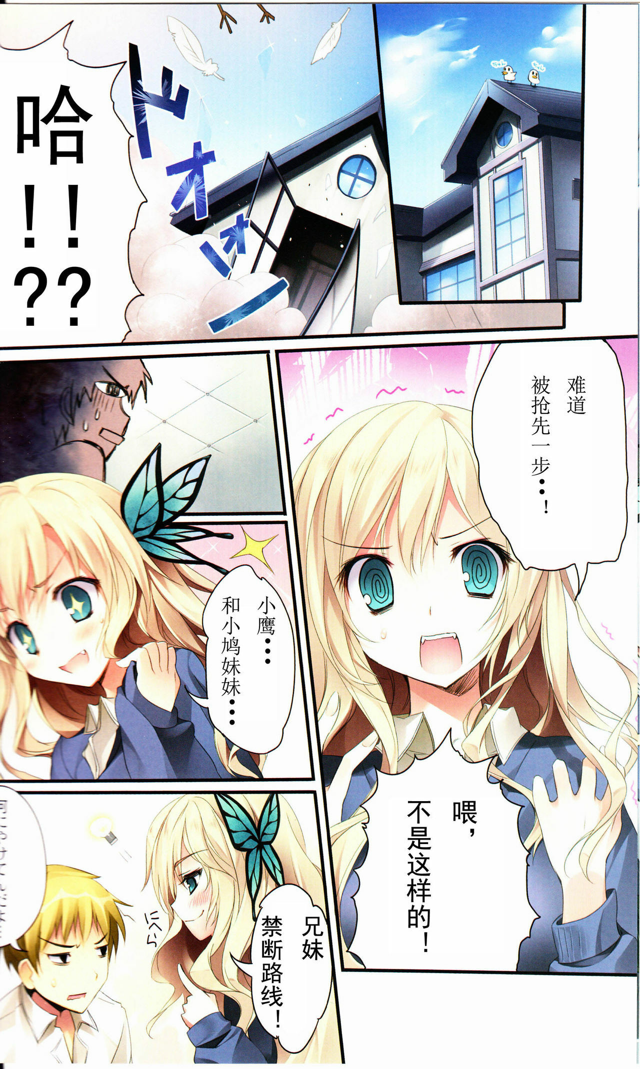 (C80) [KAROMIX (karory)] Karorfulmix EX5 (Boku wa Tomodachi ga Sukunai) [Chinese] page 4 full