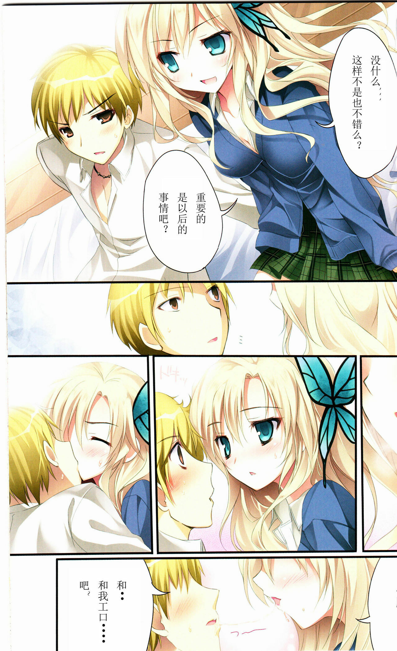 (C80) [KAROMIX (karory)] Karorfulmix EX5 (Boku wa Tomodachi ga Sukunai) [Chinese] page 5 full