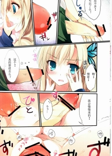 (C80) [KAROMIX (karory)] Karorfulmix EX5 (Boku wa Tomodachi ga Sukunai) [Chinese] - page 10