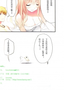 (C80) [KAROMIX (karory)] Karorfulmix EX5 (Boku wa Tomodachi ga Sukunai) [Chinese] - page 24
