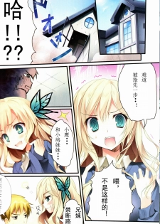 (C80) [KAROMIX (karory)] Karorfulmix EX5 (Boku wa Tomodachi ga Sukunai) [Chinese] - page 4