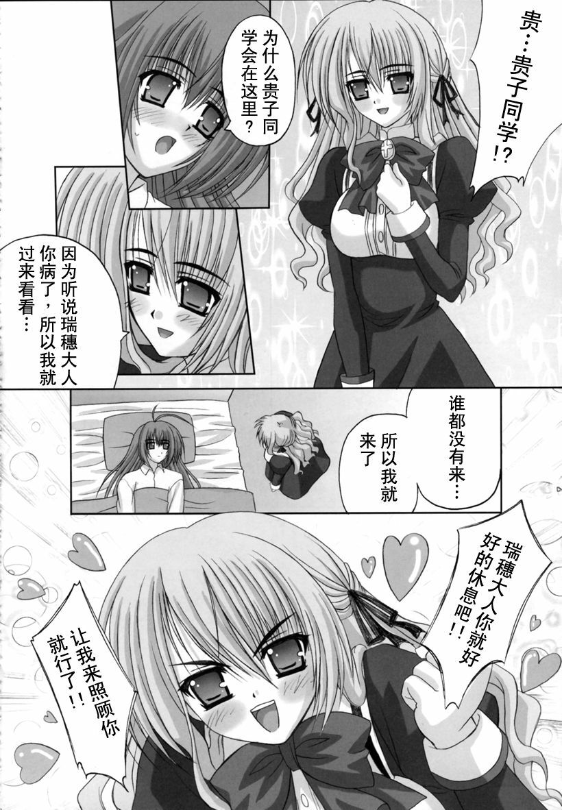 (C71) [Tamaranchi (Shinbo Tamaran)] Amaryllis ~Sanbi Sareru Koi~ (Otome wa Boku ni Koishiteru) [Chinese] page 11 full
