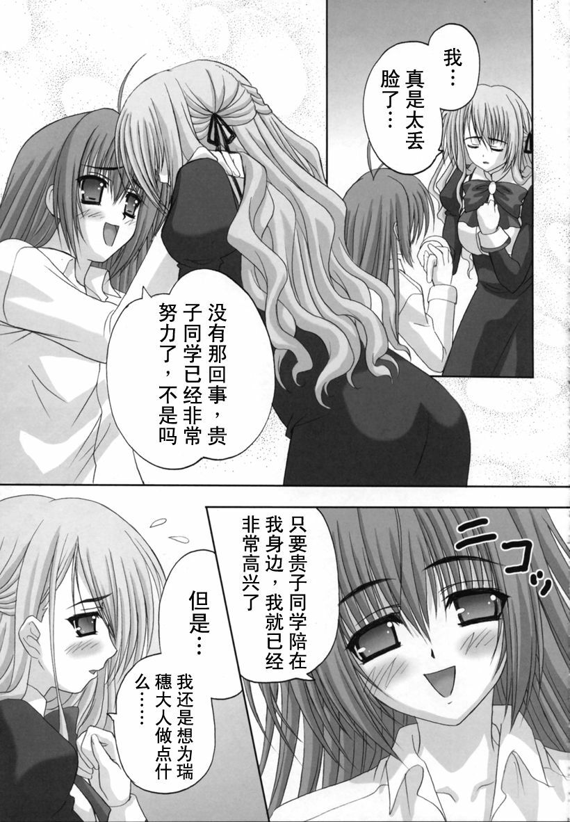(C71) [Tamaranchi (Shinbo Tamaran)] Amaryllis ~Sanbi Sareru Koi~ (Otome wa Boku ni Koishiteru) [Chinese] page 14 full