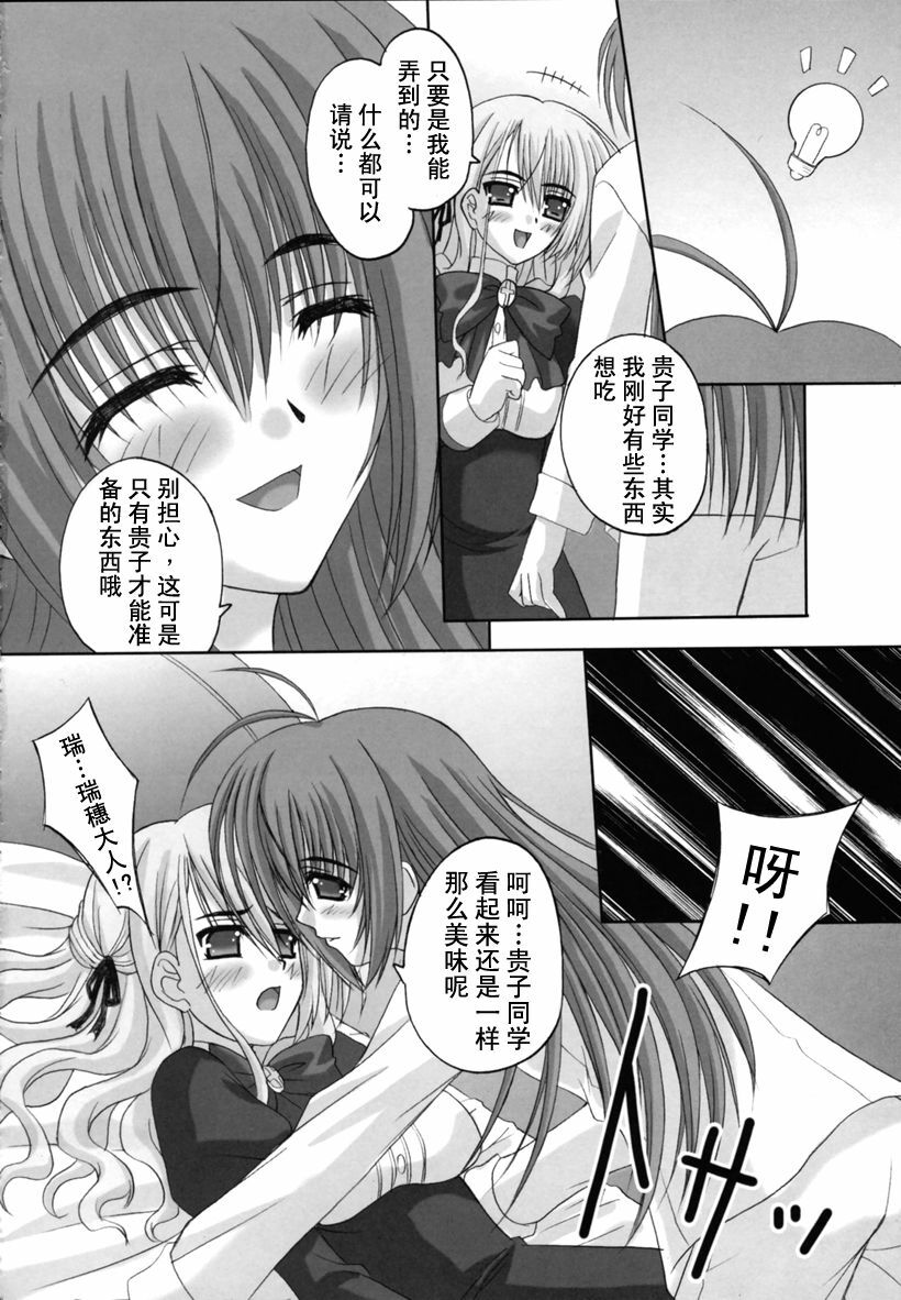 (C71) [Tamaranchi (Shinbo Tamaran)] Amaryllis ~Sanbi Sareru Koi~ (Otome wa Boku ni Koishiteru) [Chinese] page 15 full