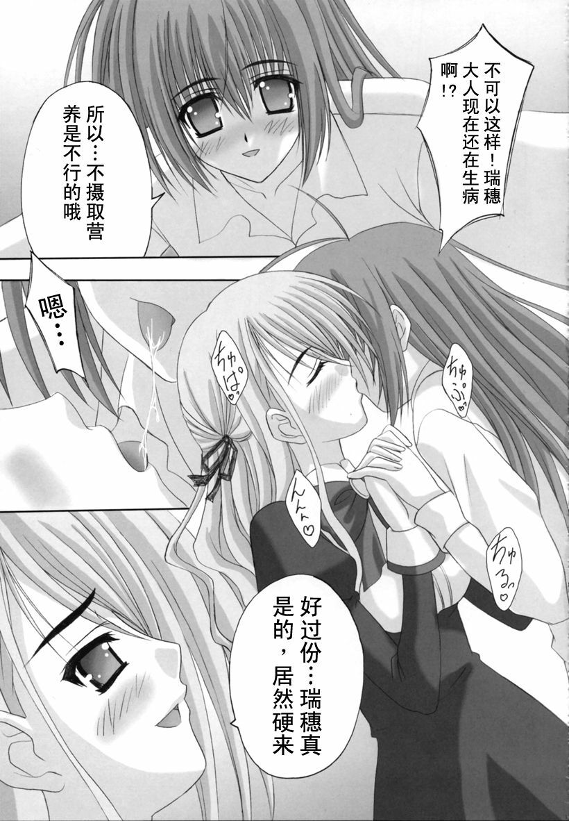 (C71) [Tamaranchi (Shinbo Tamaran)] Amaryllis ~Sanbi Sareru Koi~ (Otome wa Boku ni Koishiteru) [Chinese] page 16 full