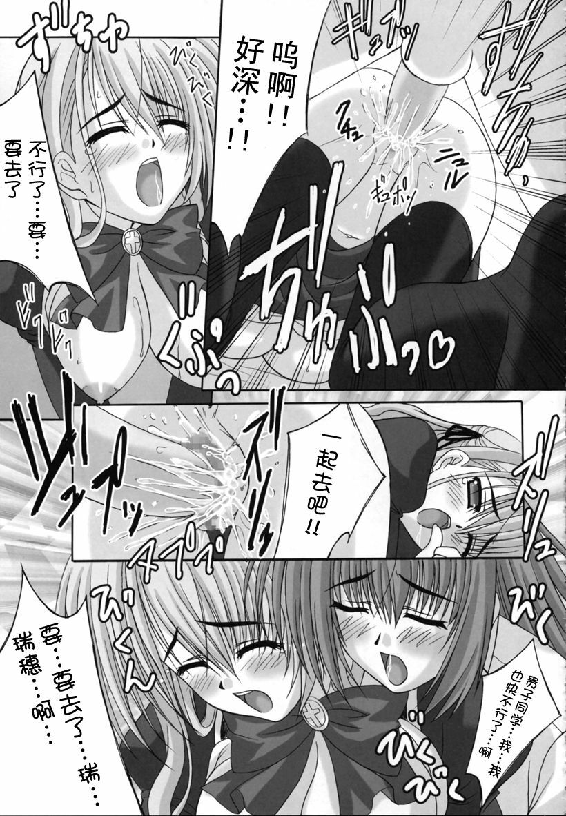 (C71) [Tamaranchi (Shinbo Tamaran)] Amaryllis ~Sanbi Sareru Koi~ (Otome wa Boku ni Koishiteru) [Chinese] page 22 full