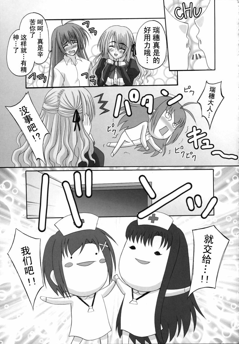 (C71) [Tamaranchi (Shinbo Tamaran)] Amaryllis ~Sanbi Sareru Koi~ (Otome wa Boku ni Koishiteru) [Chinese] page 24 full