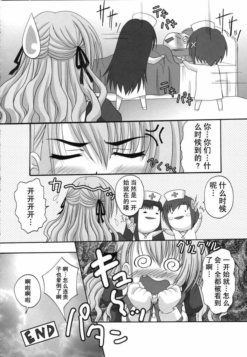 (C71) [Tamaranchi (Shinbo Tamaran)] Amaryllis ~Sanbi Sareru Koi~ (Otome wa Boku ni Koishiteru) [Chinese] page 25 full
