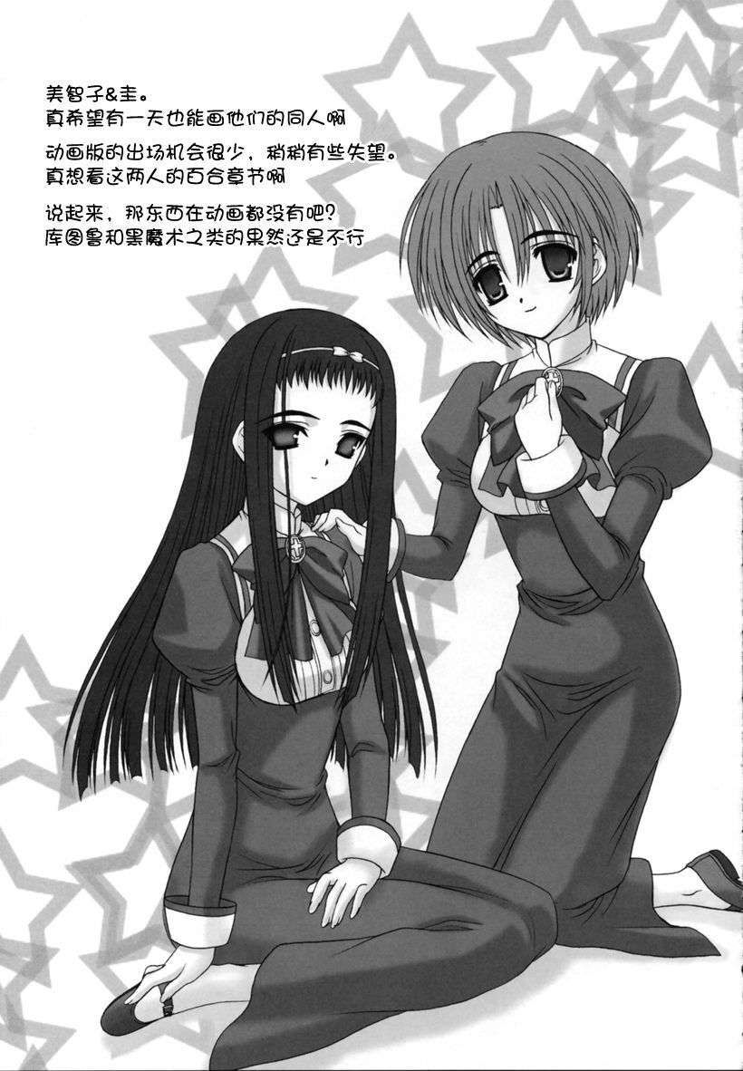 (C71) [Tamaranchi (Shinbo Tamaran)] Amaryllis ~Sanbi Sareru Koi~ (Otome wa Boku ni Koishiteru) [Chinese] page 26 full