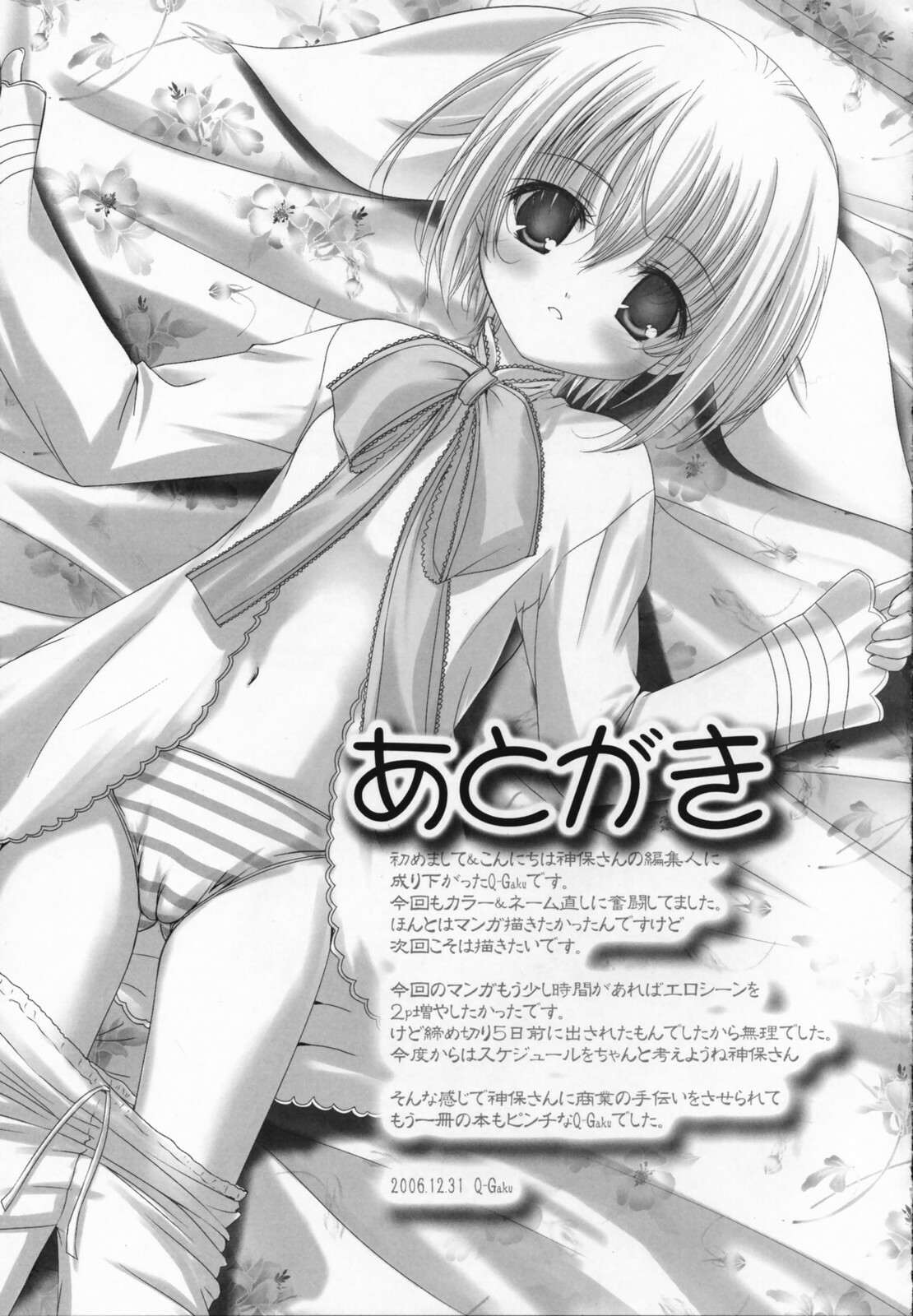 (C71) [Tamaranchi (Shinbo Tamaran)] Amaryllis ~Sanbi Sareru Koi~ (Otome wa Boku ni Koishiteru) [Chinese] page 27 full