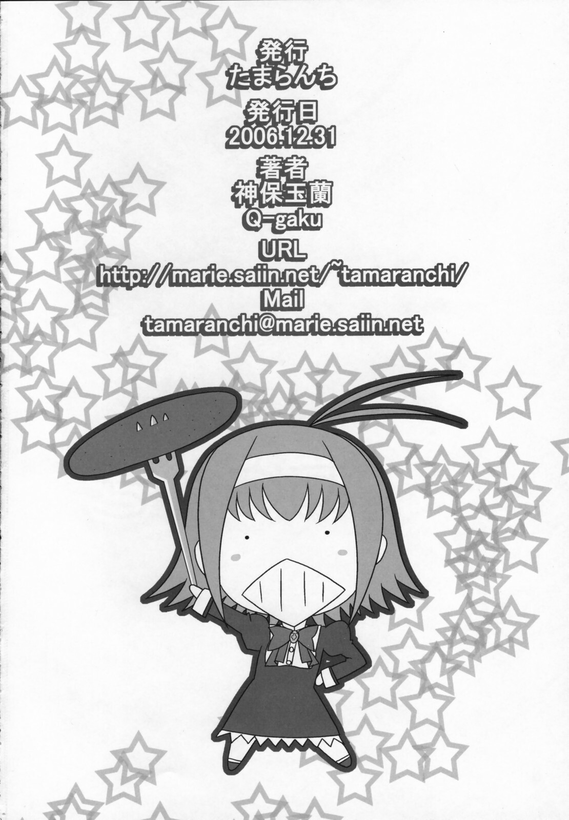 (C71) [Tamaranchi (Shinbo Tamaran)] Amaryllis ~Sanbi Sareru Koi~ (Otome wa Boku ni Koishiteru) [Chinese] page 28 full