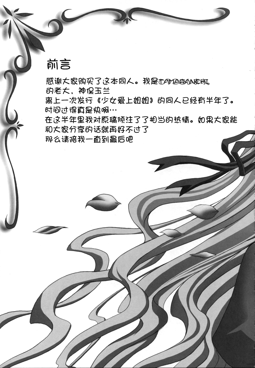 (C71) [Tamaranchi (Shinbo Tamaran)] Amaryllis ~Sanbi Sareru Koi~ (Otome wa Boku ni Koishiteru) [Chinese] page 8 full