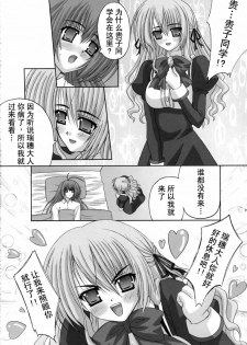 (C71) [Tamaranchi (Shinbo Tamaran)] Amaryllis ~Sanbi Sareru Koi~ (Otome wa Boku ni Koishiteru) [Chinese] - page 11