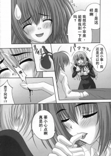 (C71) [Tamaranchi (Shinbo Tamaran)] Amaryllis ~Sanbi Sareru Koi~ (Otome wa Boku ni Koishiteru) [Chinese] - page 13