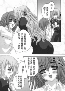 (C71) [Tamaranchi (Shinbo Tamaran)] Amaryllis ~Sanbi Sareru Koi~ (Otome wa Boku ni Koishiteru) [Chinese] - page 14