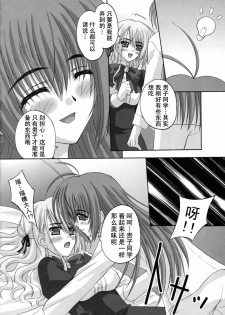 (C71) [Tamaranchi (Shinbo Tamaran)] Amaryllis ~Sanbi Sareru Koi~ (Otome wa Boku ni Koishiteru) [Chinese] - page 15