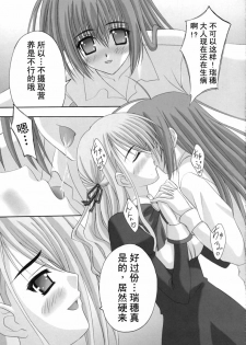 (C71) [Tamaranchi (Shinbo Tamaran)] Amaryllis ~Sanbi Sareru Koi~ (Otome wa Boku ni Koishiteru) [Chinese] - page 16