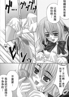(C71) [Tamaranchi (Shinbo Tamaran)] Amaryllis ~Sanbi Sareru Koi~ (Otome wa Boku ni Koishiteru) [Chinese] - page 17