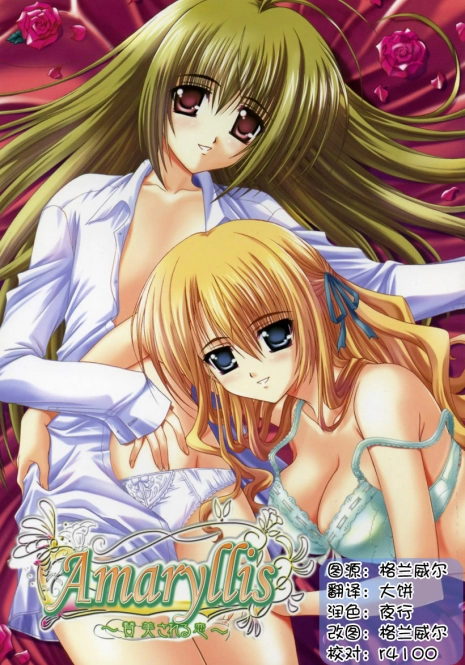 (C71) [Tamaranchi (Shinbo Tamaran)] Amaryllis ~Sanbi Sareru Koi~ (Otome wa Boku ni Koishiteru) [Chinese]
