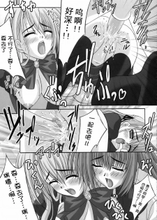 (C71) [Tamaranchi (Shinbo Tamaran)] Amaryllis ~Sanbi Sareru Koi~ (Otome wa Boku ni Koishiteru) [Chinese] - page 22