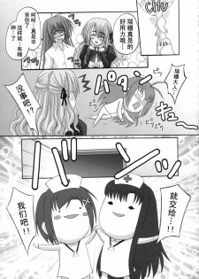 (C71) [Tamaranchi (Shinbo Tamaran)] Amaryllis ~Sanbi Sareru Koi~ (Otome wa Boku ni Koishiteru) [Chinese] - page 24