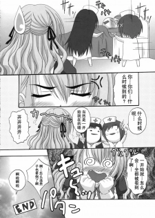 (C71) [Tamaranchi (Shinbo Tamaran)] Amaryllis ~Sanbi Sareru Koi~ (Otome wa Boku ni Koishiteru) [Chinese] - page 25