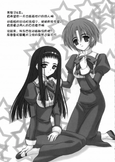 (C71) [Tamaranchi (Shinbo Tamaran)] Amaryllis ~Sanbi Sareru Koi~ (Otome wa Boku ni Koishiteru) [Chinese] - page 26