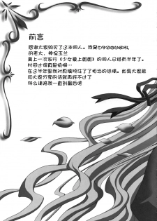 (C71) [Tamaranchi (Shinbo Tamaran)] Amaryllis ~Sanbi Sareru Koi~ (Otome wa Boku ni Koishiteru) [Chinese] - page 8