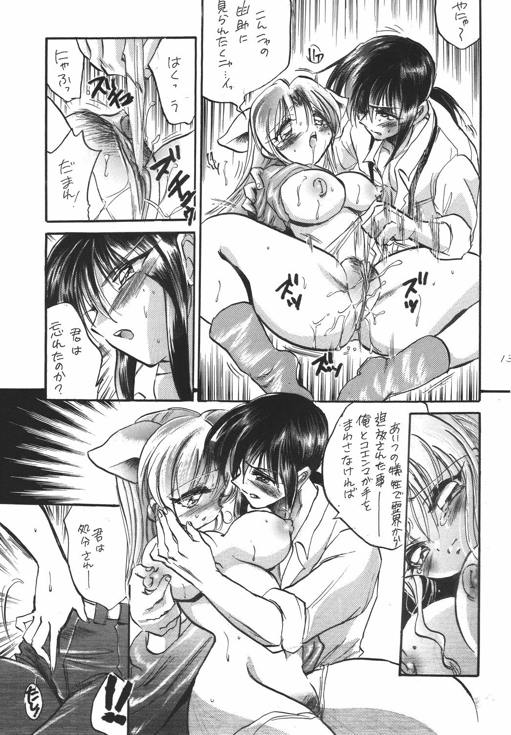 (CR25) [Kurama Botan (Shouji BC)] Marugoto Botan-chan 7 (Yu Yu Hakusho) page 11 full