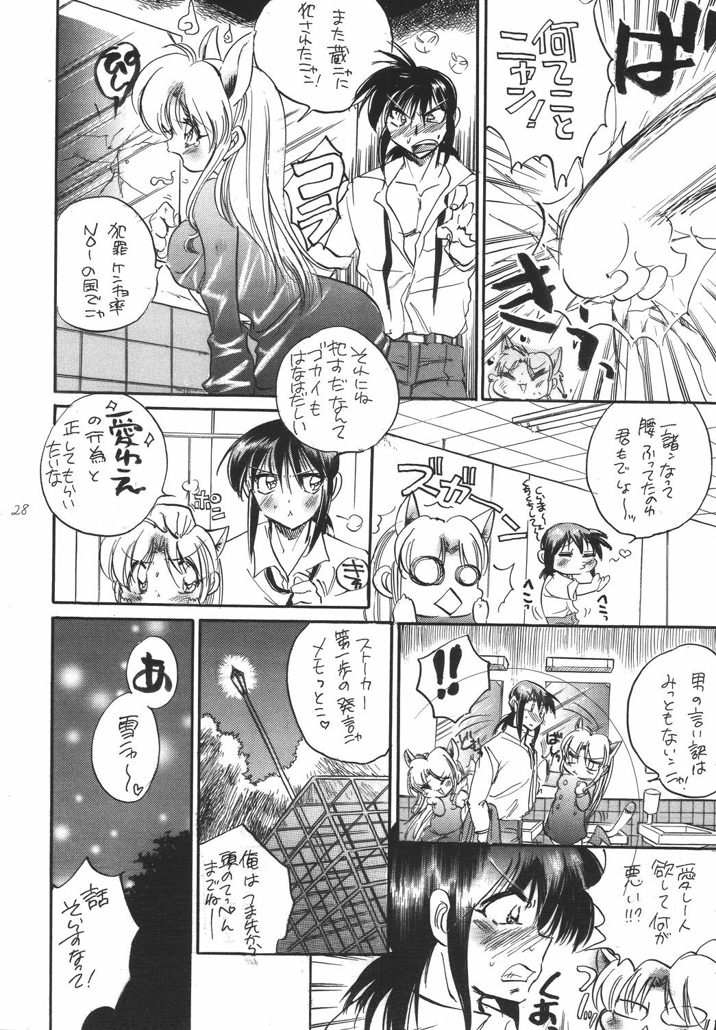(CR25) [Kurama Botan (Shouji BC)] Marugoto Botan-chan 7 (Yu Yu Hakusho) page 26 full