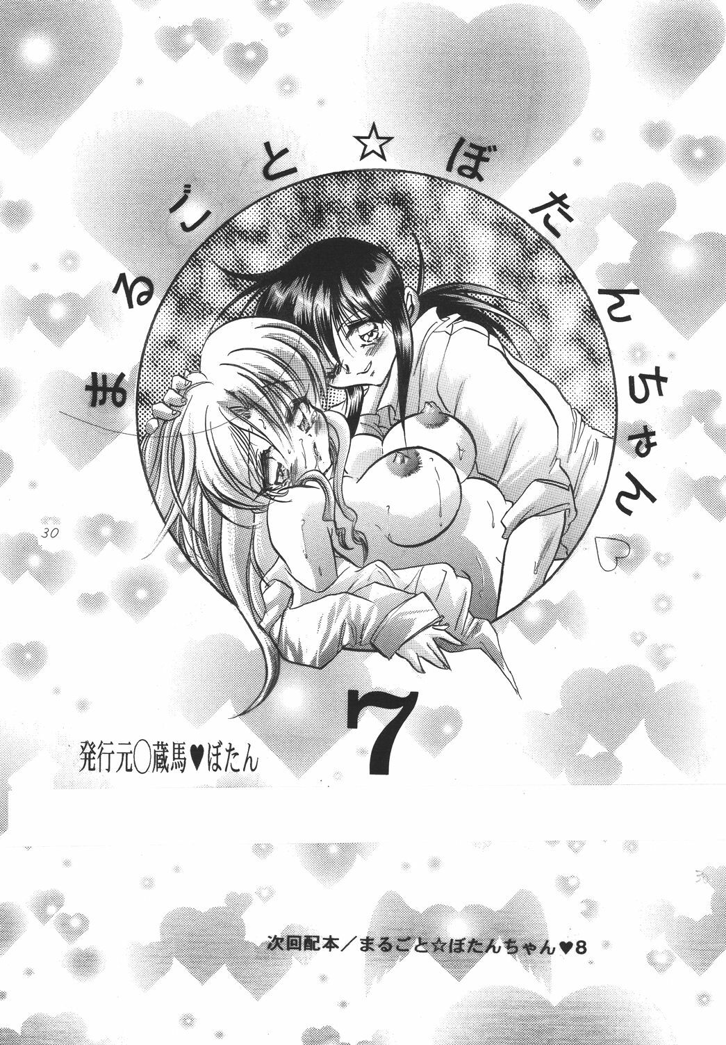 (CR25) [Kurama Botan (Shouji BC)] Marugoto Botan-chan 7 (Yu Yu Hakusho) page 28 full
