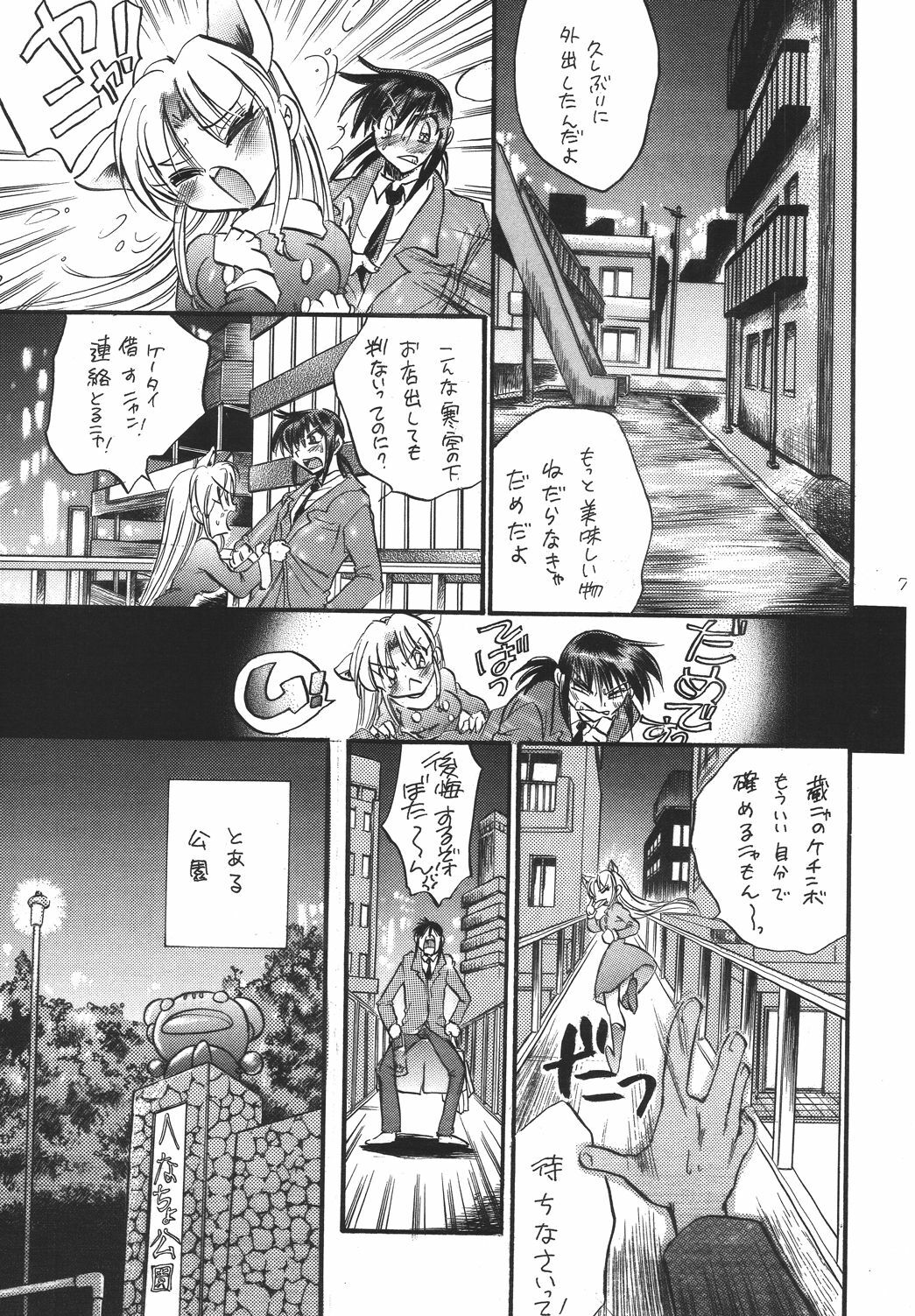 (CR25) [Kurama Botan (Shouji BC)] Marugoto Botan-chan 7 (Yu Yu Hakusho) page 5 full