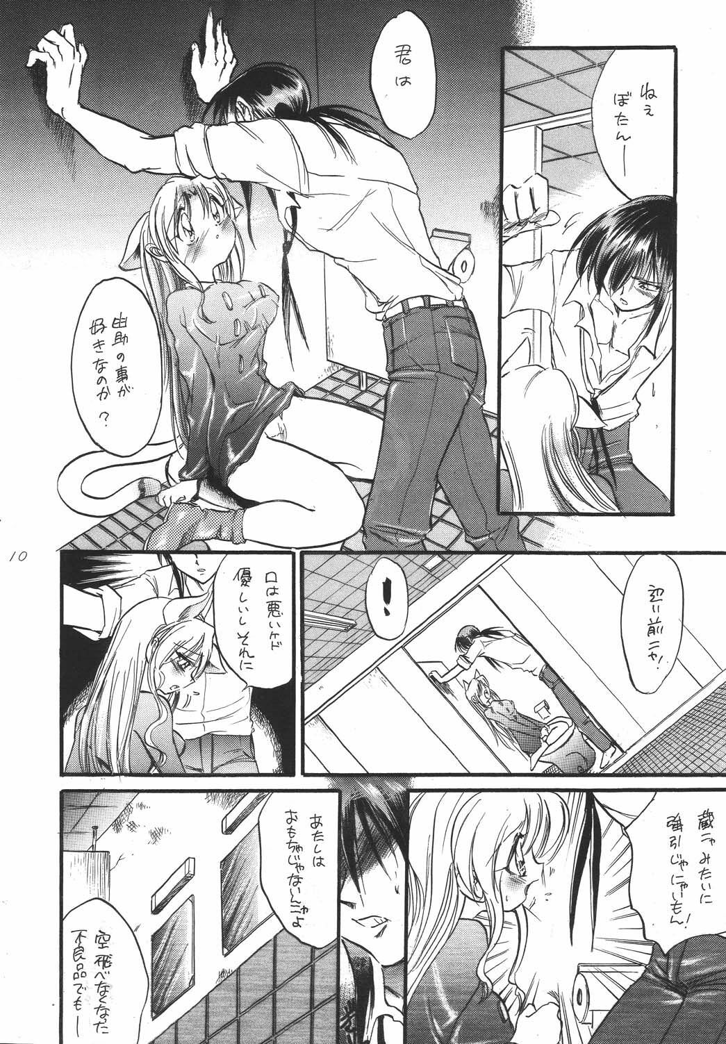 (CR25) [Kurama Botan (Shouji BC)] Marugoto Botan-chan 7 (Yu Yu Hakusho) page 8 full
