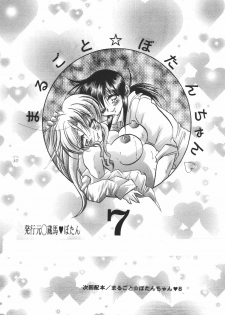 (CR25) [Kurama Botan (Shouji BC)] Marugoto Botan-chan 7 (Yu Yu Hakusho) - page 28
