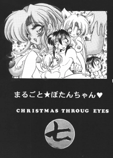 (CR25) [Kurama Botan (Shouji BC)] Marugoto Botan-chan 7 (Yu Yu Hakusho) - page 2