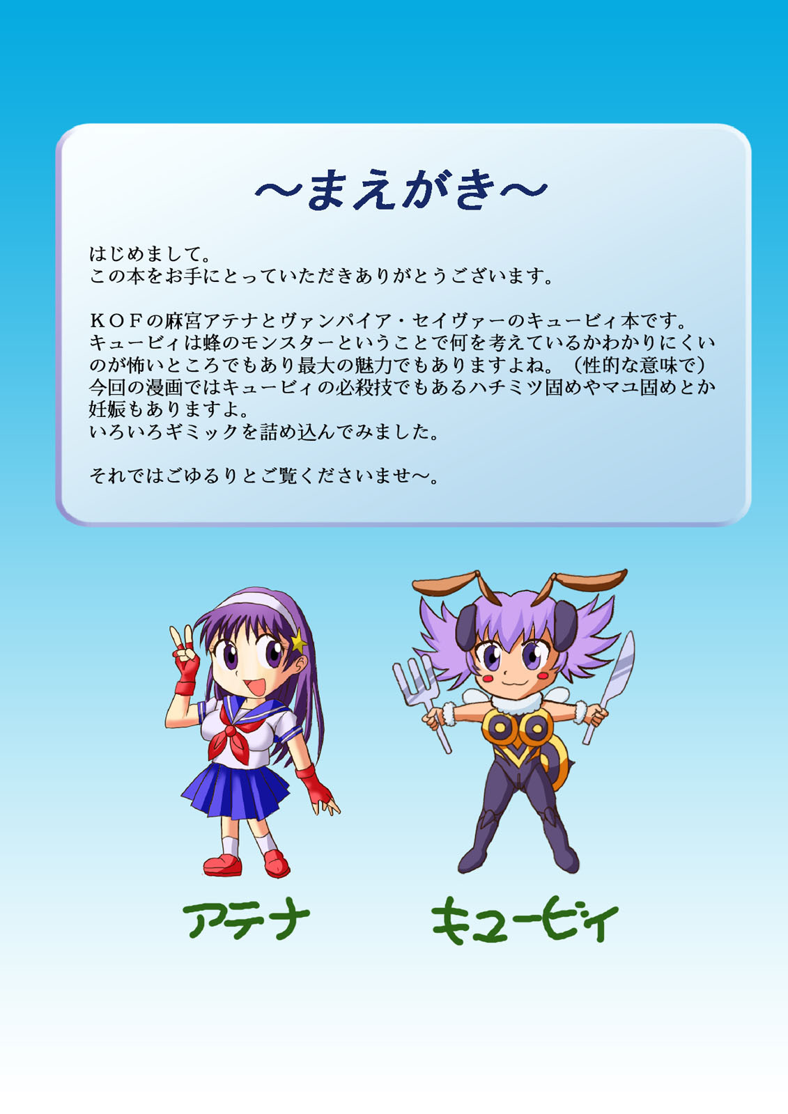 [Logiere] Ninshin Futa Rape Q (Darkstalkers, King of Fighters) page 4 full