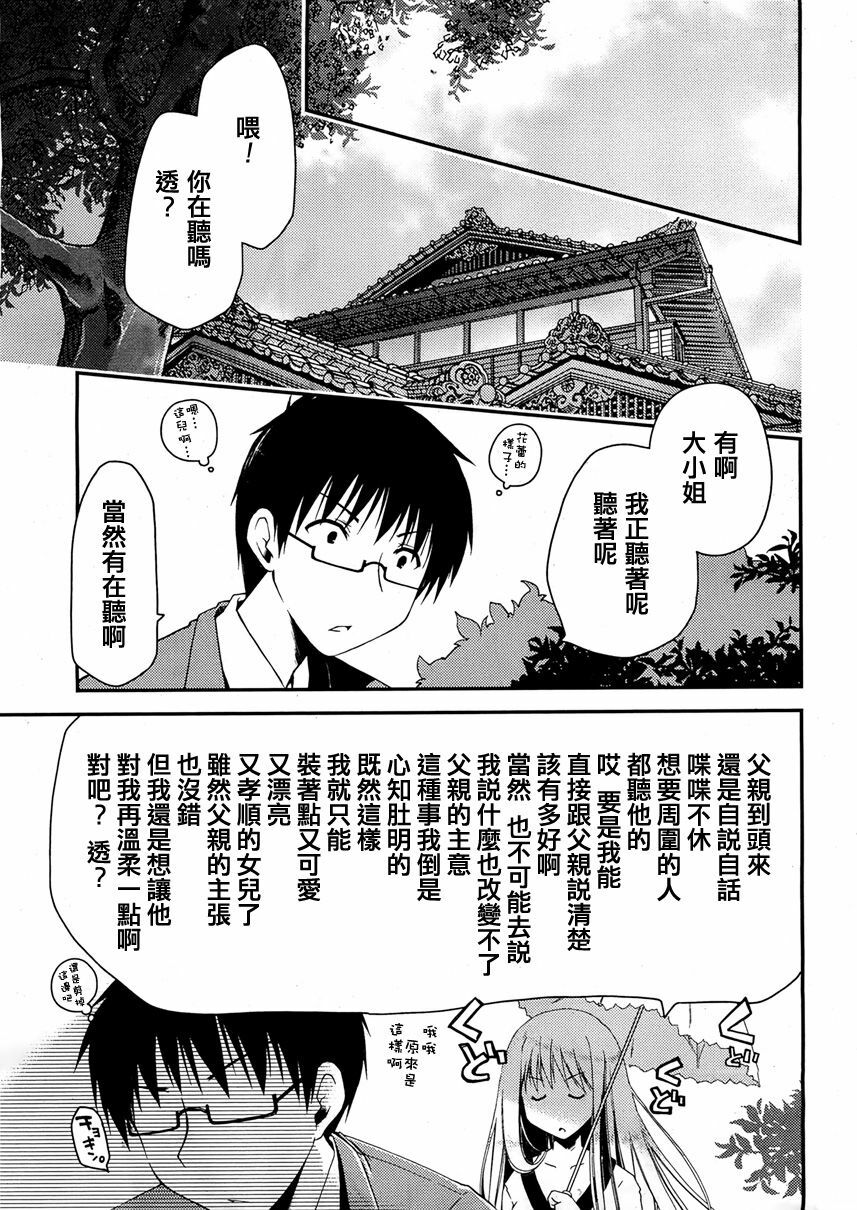 [Ponkotsu Works] The Grace Escape CH.01 [Chinese] page 11 full