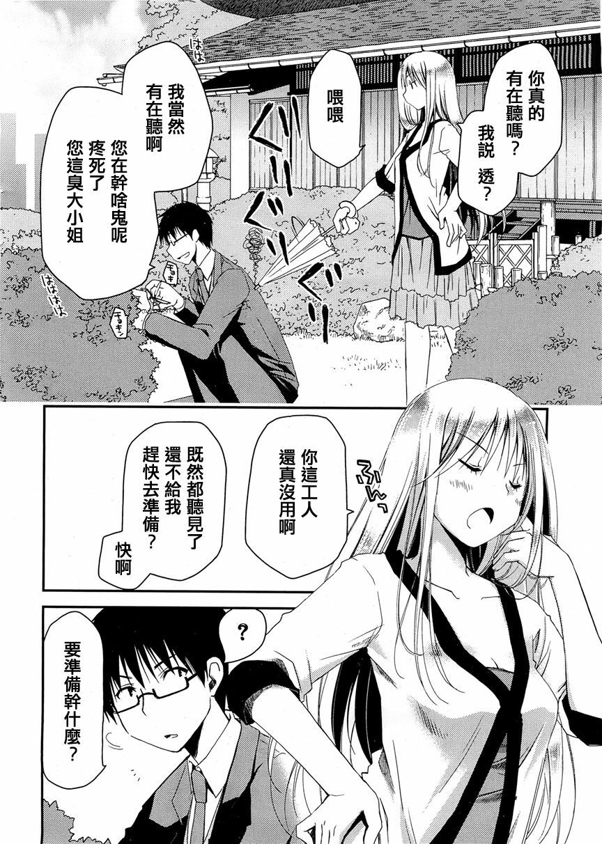 [Ponkotsu Works] The Grace Escape CH.01 [Chinese] page 12 full