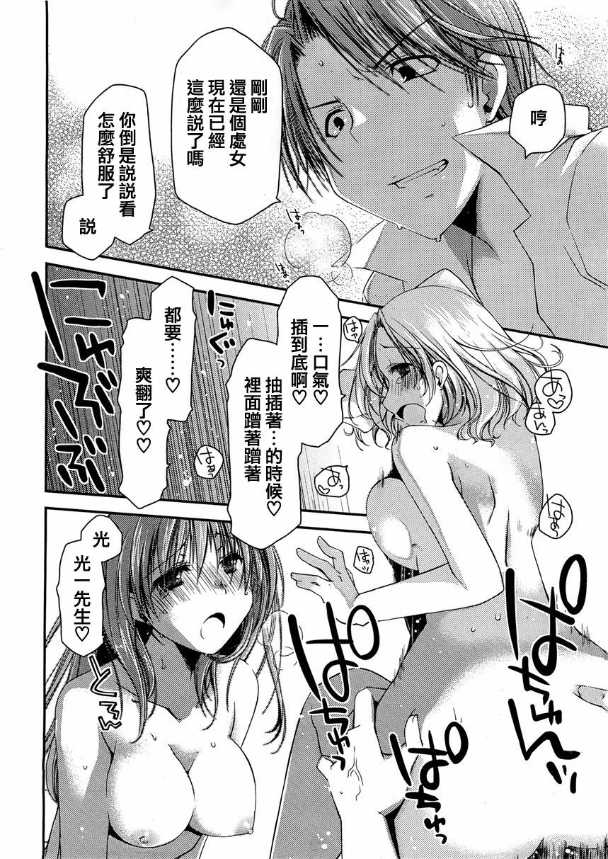 [Ponkotsu Works] The Grace Escape CH.01 [Chinese] page 16 full