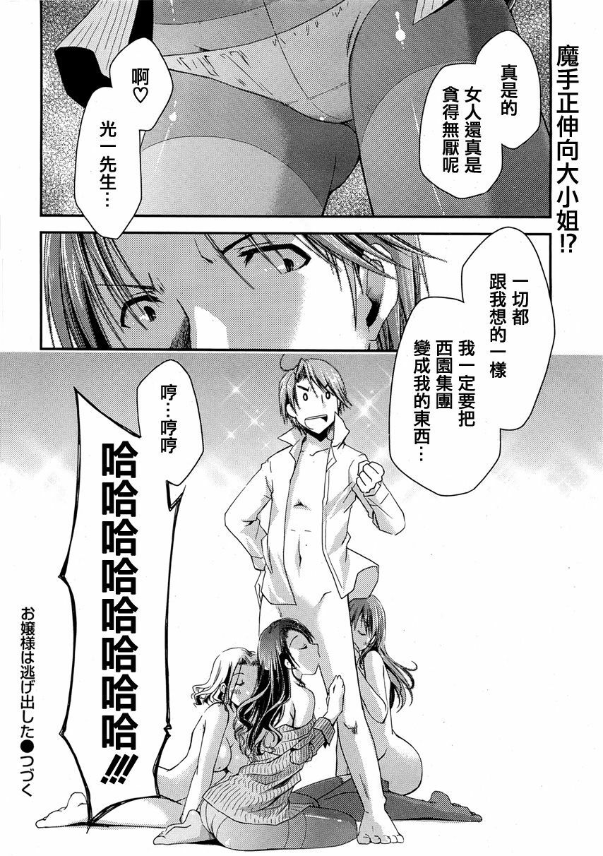[Ponkotsu Works] The Grace Escape CH.01 [Chinese] page 24 full