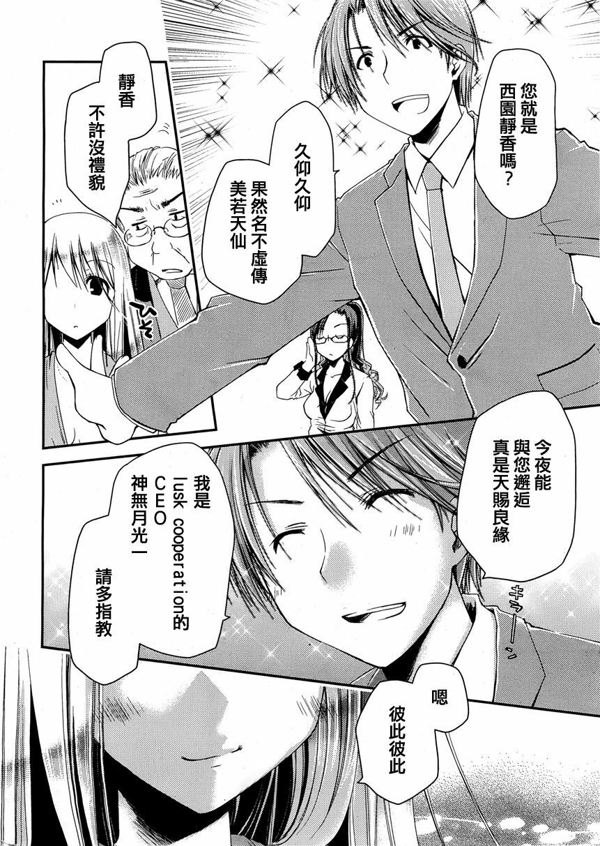 [Ponkotsu Works] The Grace Escape CH.01 [Chinese] page 6 full