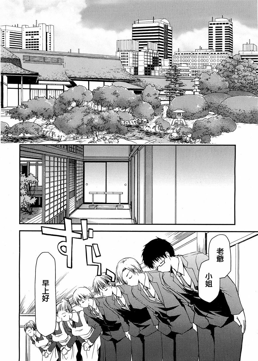 [Ponkotsu Works] The Grace Escape CH.01 [Chinese] page 8 full