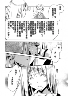 [Ponkotsu Works] The Grace Escape CH.01 [Chinese] - page 10