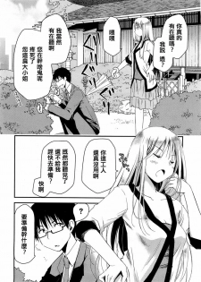 [Ponkotsu Works] The Grace Escape CH.01 [Chinese] - page 12