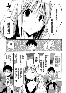 [Ponkotsu Works] The Grace Escape CH.01 [Chinese] - page 13