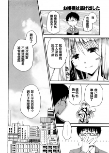 [Ponkotsu Works] The Grace Escape CH.01 [Chinese] - page 14